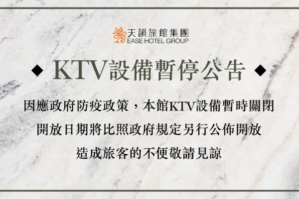 天韻旅館集團連鎖飯店資料